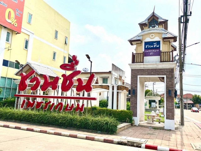 ขายบ้านเดี่ยว 2 ชั้น หมู่บ้านชวนชื่น เพชรเกษม81 ซอย4 ขายบ้านเพชรเกษม